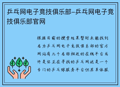 乒乓网电子竞技俱乐部-乒乓网电子竞技俱乐部官网
