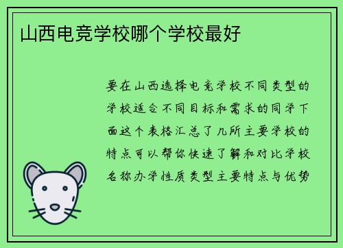 山西电竞学校哪个学校最好