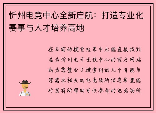 忻州电竞中心全新启航：打造专业化赛事与人才培养高地