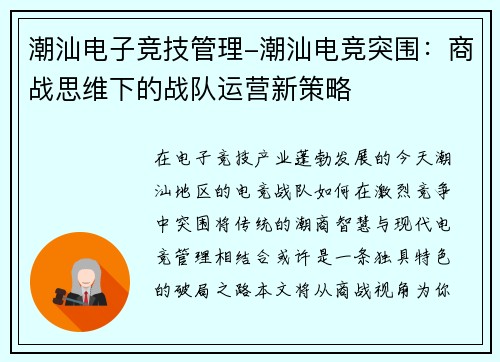 潮汕电子竞技管理-潮汕电竞突围：商战思维下的战队运营新策略