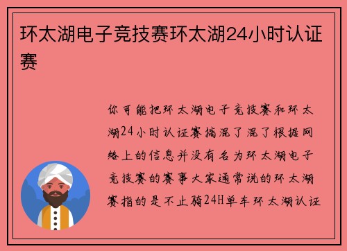 环太湖电子竞技赛环太湖24小时认证赛
